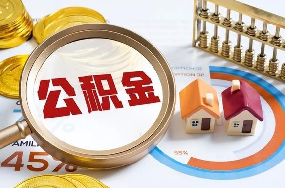 沈丘住房公积金封存怎么回事（住房公积金封存状态是什么情况）